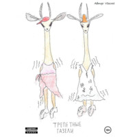 VSecret. Трепетные газели