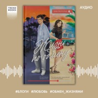 Ким Леопольд. Жизнь по обмену