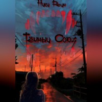 Ники Рейн. Темный Союз