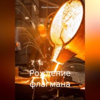 Борис Леонидович Кузнецов. Рождение флагмана