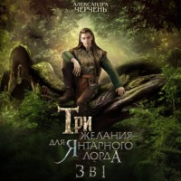 . Тайны холмов Фейри