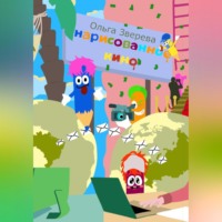 Ольга Зверева. НАрисованное киНО