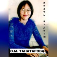 . Пусть будет!!!