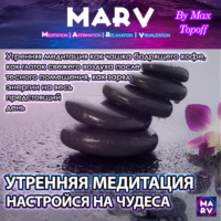 . Утренняя Медитация. Настройся На Чудеса