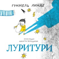 Гуннель Линде. Луритури
