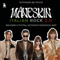 Патриция Де Росси. M?neskin italian rock 2.0. Феномен группы, которая покорила мир