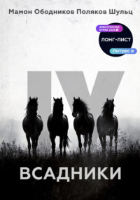 Всадники