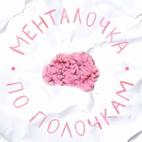 Глинотерапия: высвобождение эмоций | Выпуск №42 с Мирославой Молотовой