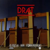 DraT. След на рукавах