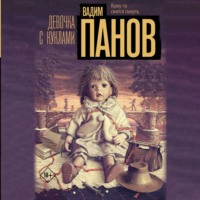 . Девочка с куклами