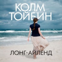 . Лонг-Айленд