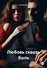 Тени прошлого