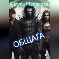 . Общага