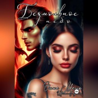 Вине Меир. Безмолвное небо