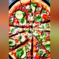. 30 Вегетарианских Пицц: От классики до экзотики