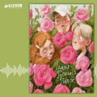 Андрей Снесарь. Тайна Гусиных Лапок