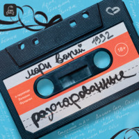 Мари Варей. Разочарованные