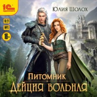 . Дейция вольная