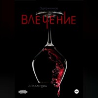 . Одержимое влечение