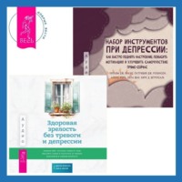. Набор инструментов при депрессии. Как быстро поднять настроение, повысить мотивацию и улучшить самочувствие прямо сейчас + Здоровая зрелость без тревоги и депрессии: навыки КПТ, которые помогут вам мыслить гибко и получать от жизни максимум в любом возрасте