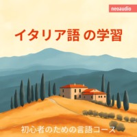 NeoAudio Asia. イタリア語の学習 - 初心者向けの語学コース (無削減の)