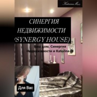 Екатерина (КатеринаМ) Викторовна Манакова. Ваш дом, Синергия недвижимости и Katerina M
