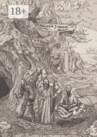 Мудрец трёх путей. Автобиография