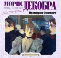 Морис Декобра. Проспер из Фламинго