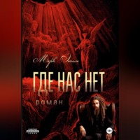 Марк Энгель. Где нас нет