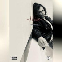 Антон Филинин. Псих