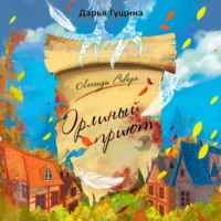 . Орлиный Приют