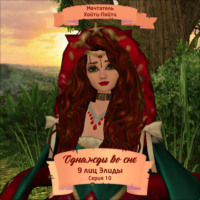 . Однажды во сне, 9 лиц Элиды, Серия 10