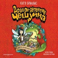 . Хаос в Волшебном лесу