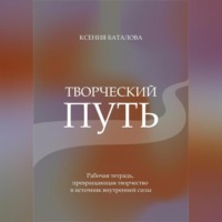 Ксения Баталова. Творческий Путь