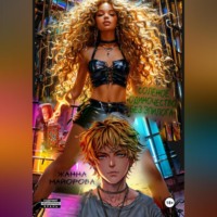 Жанна Майорова. Соленое одиночество без эпилога