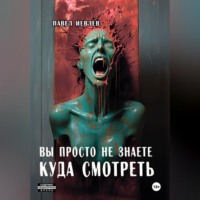 . Вы просто не знаете куда смотреть