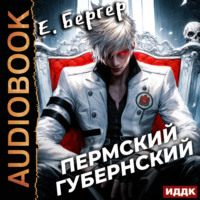 . Пермский Губернский. Книга 1