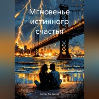 Султан Аль Баккур. Мгновенье истинного счастья