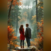 Неронова Викторовна. Клон