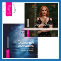 . Осознанное сновидение, или Где находится астрал и почему я его не вижу. Возрождение