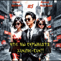 . Что вы скрываете, Хандзо-сан?! 5