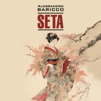 Алессандро Барикко. Шелк. Море-океан / Seta. Oceano Mare