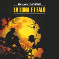 Чезаре Павезе. Луна и костры. Прекрасное лето / La luna e i falo. La bella estate