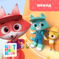 Г. Охота. Поход