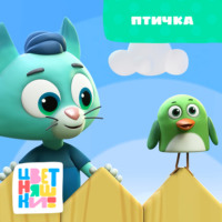 Г. Охота. Птичка