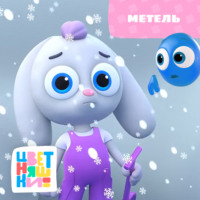 Г. Охота. Метель