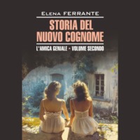 Элена Ферранте. Моя гениальная подруга 2. История нового имени / L'Amica Geniale. STORIA DEL NUOVO COGNOME