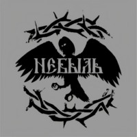 Юрий Богданов. Небыль: давно и неправда