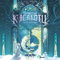 Ален Т. Пюиссегюр. Слёзы Цернунна