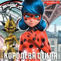 . Леди Баг и Супер-Кот. Королева стиля